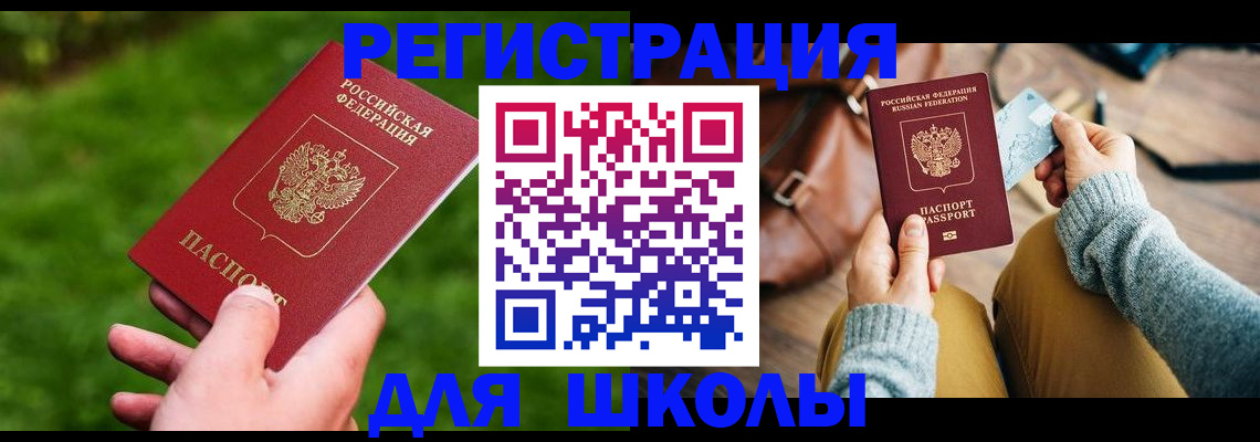 временная регистрация в Скопине