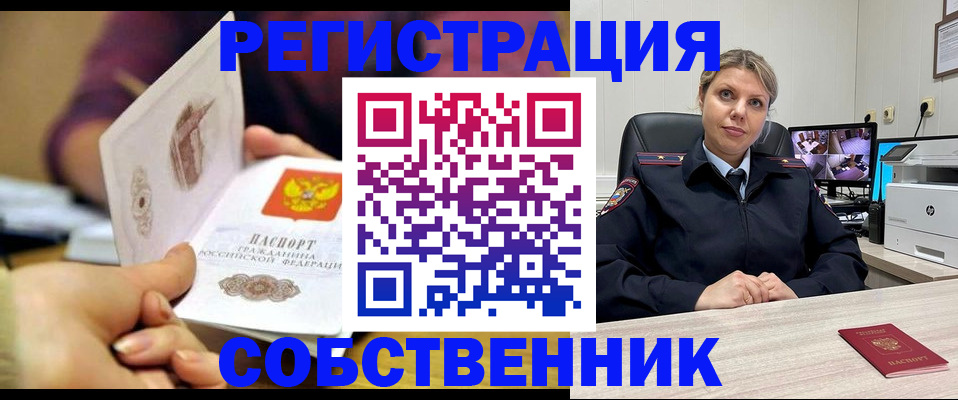временная регистрация купить в Скопине