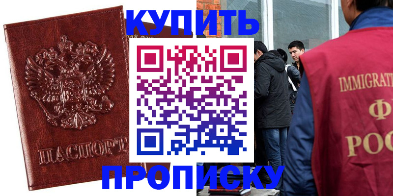 прописка для школы в Скопине