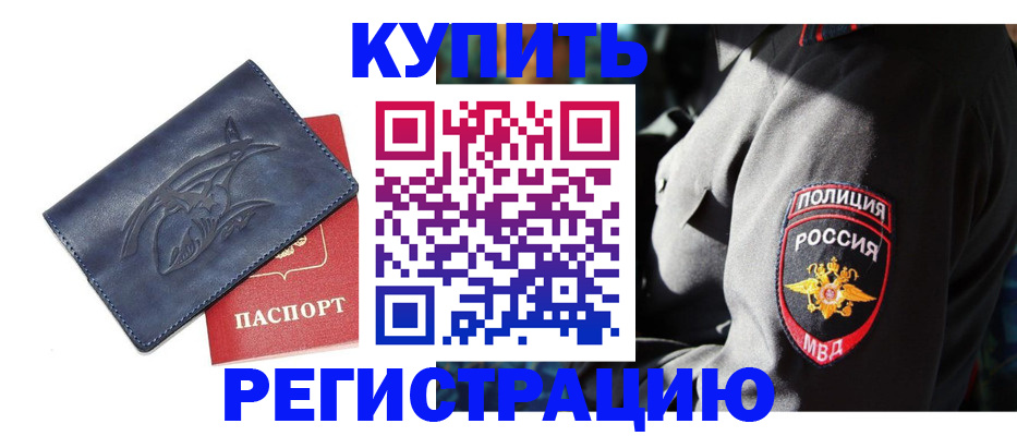 временная регистрация недорого в Скопине